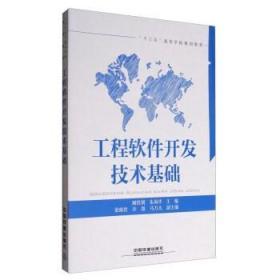 《大数据导论》 十三五规划教材在软件开发人才培养中的实践与展望
